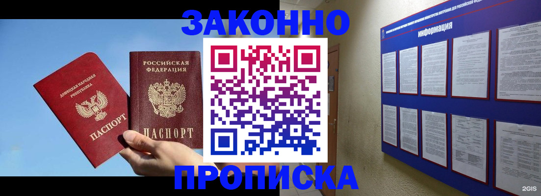 прописка гарантия в Волосово