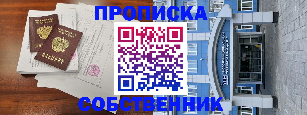 временная регистрация собственник в Волосово